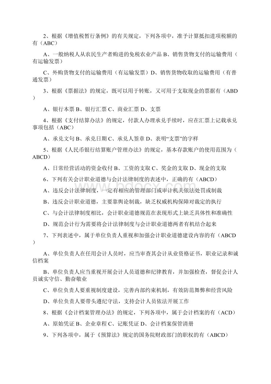 财经法规真题Word格式.docx_第2页