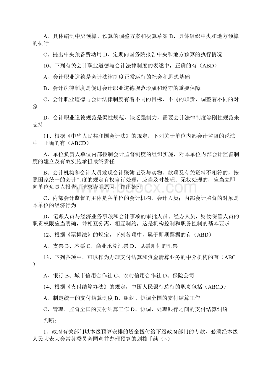 财经法规真题Word格式.docx_第3页