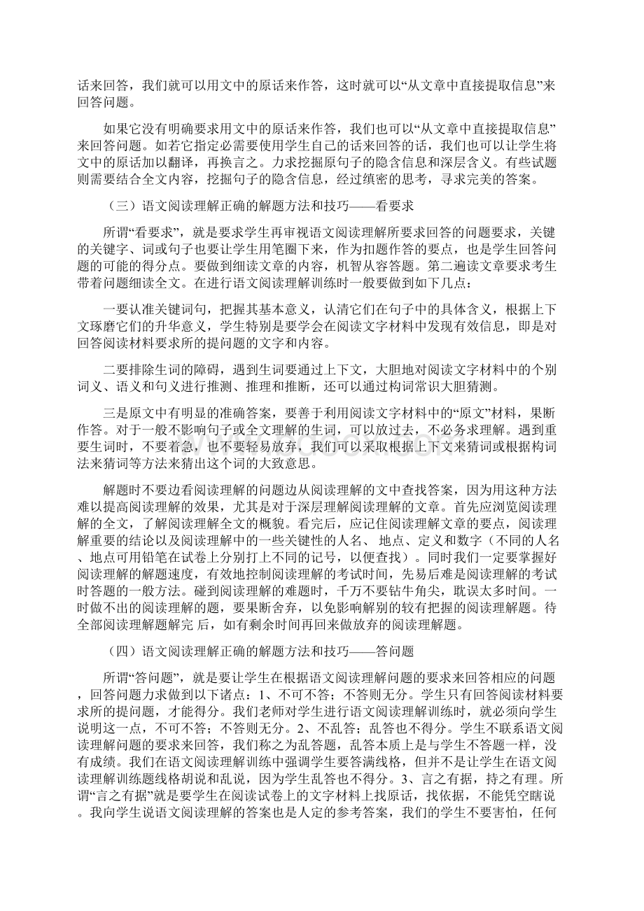 部编初三语文阅读理解正确的解题方法和技巧+专项训练练习题含答案解析.docx_第2页