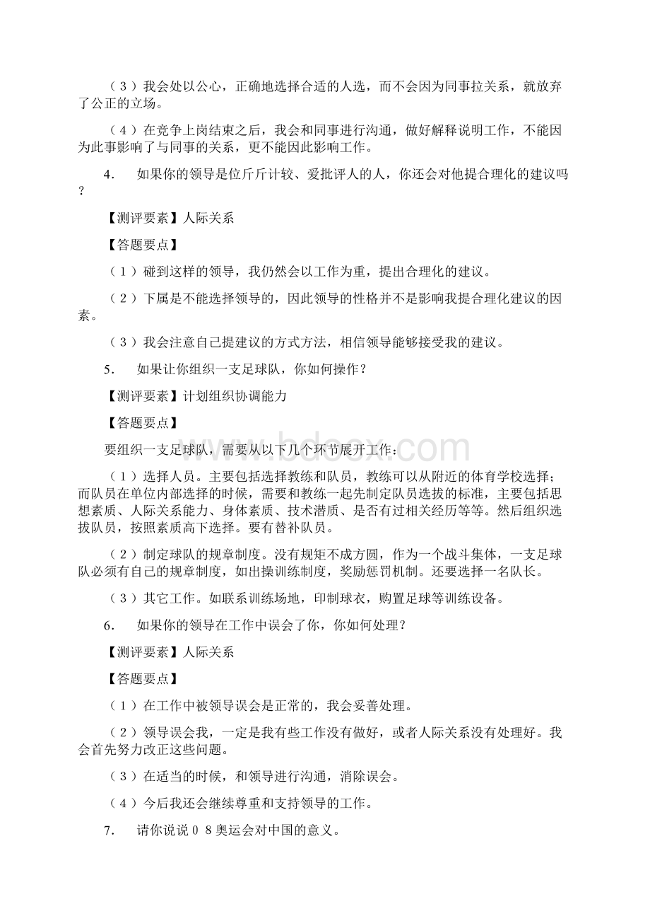 湖南省公务员录用考试Word下载.docx_第2页