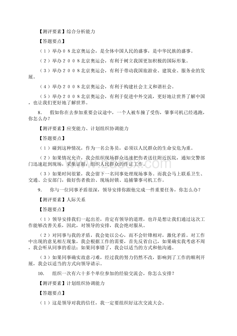 湖南省公务员录用考试Word下载.docx_第3页