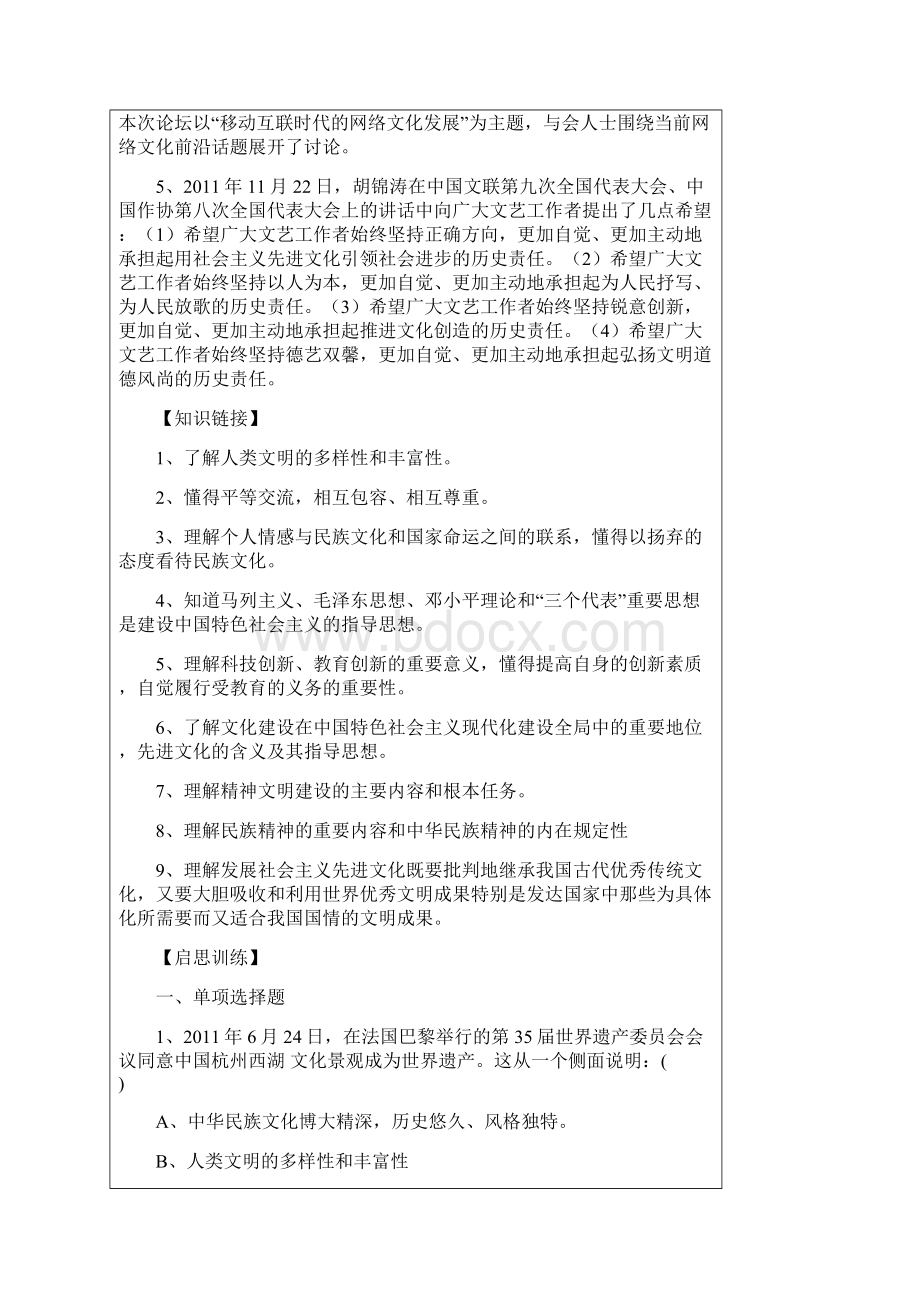 中考时政专题.docx_第2页