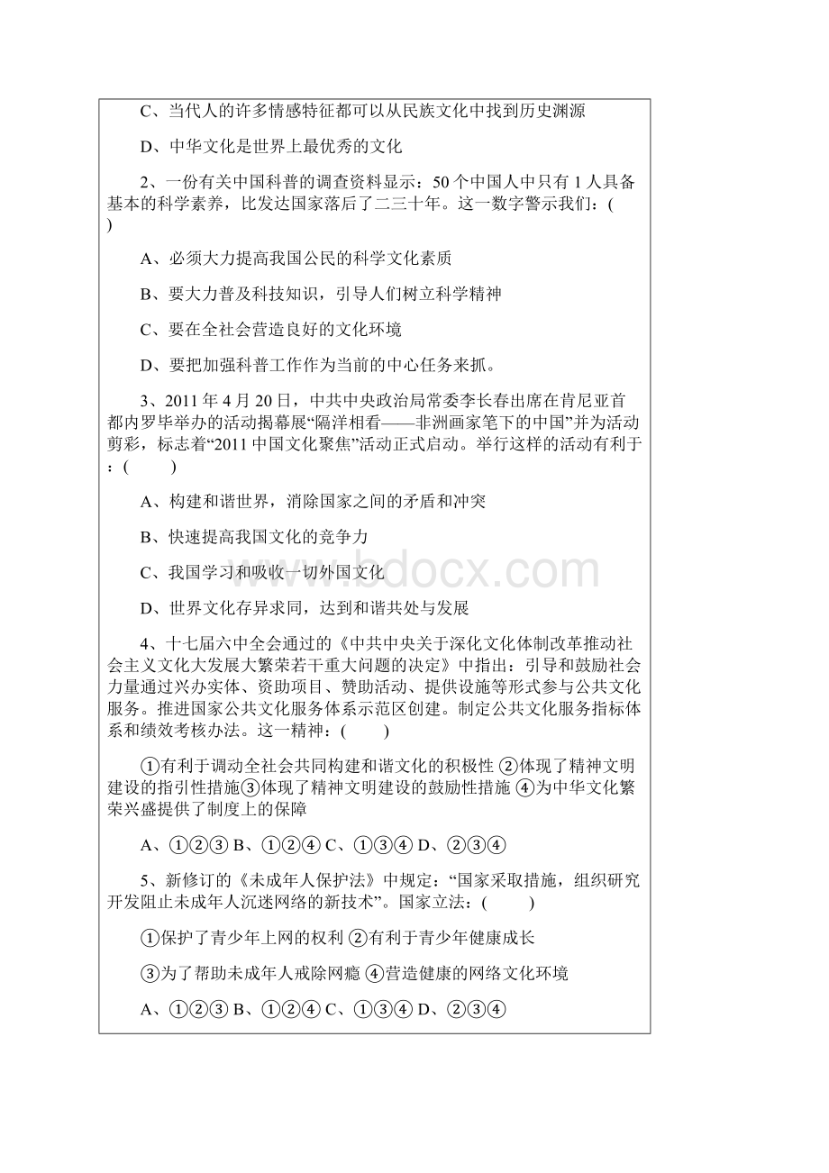 中考时政专题.docx_第3页