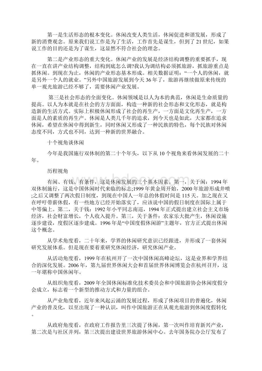 多维视角看中国休闲二十年《中国旅游报》1226.docx_第2页