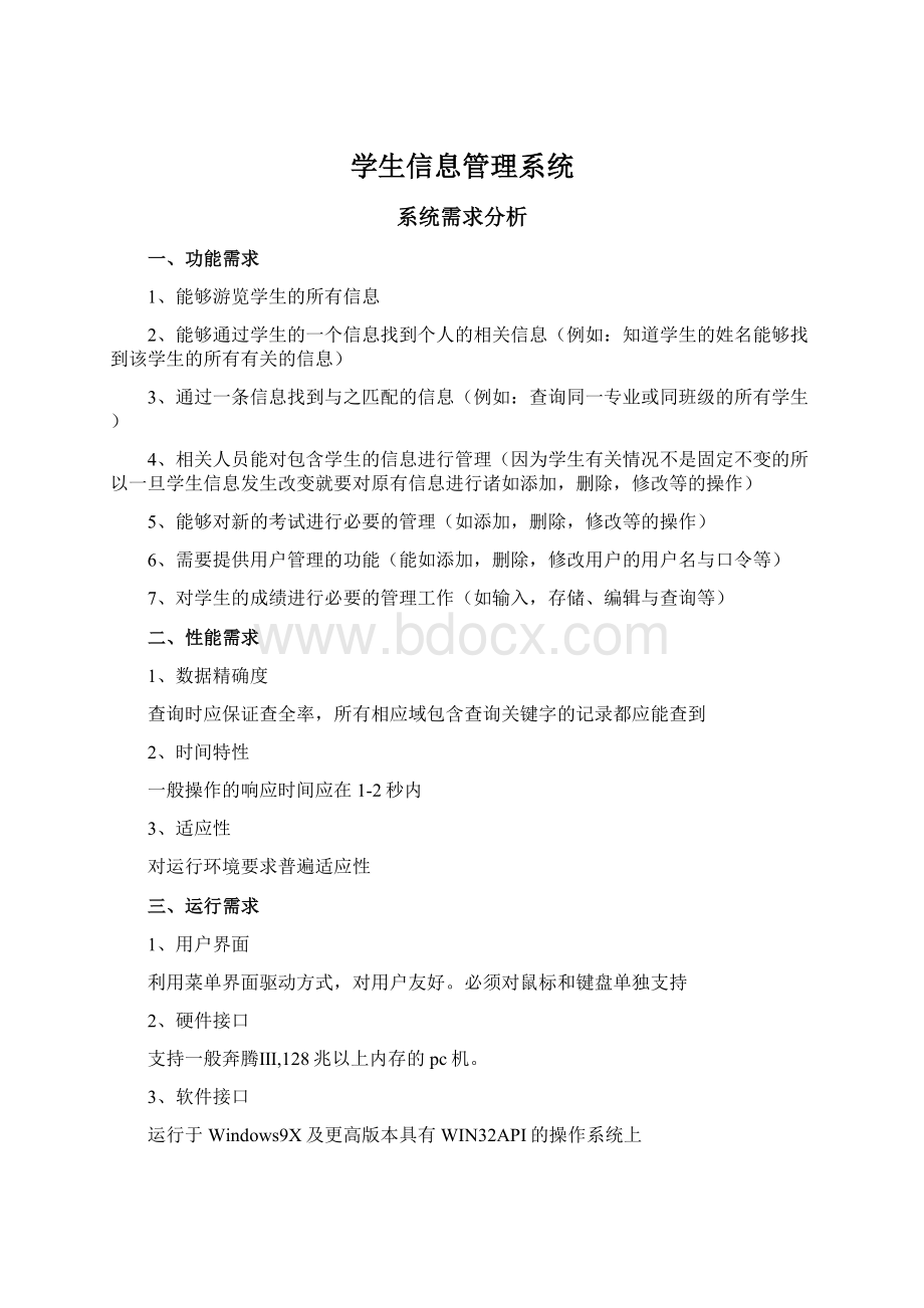 学生信息管理系统Word文档下载推荐.docx_第1页