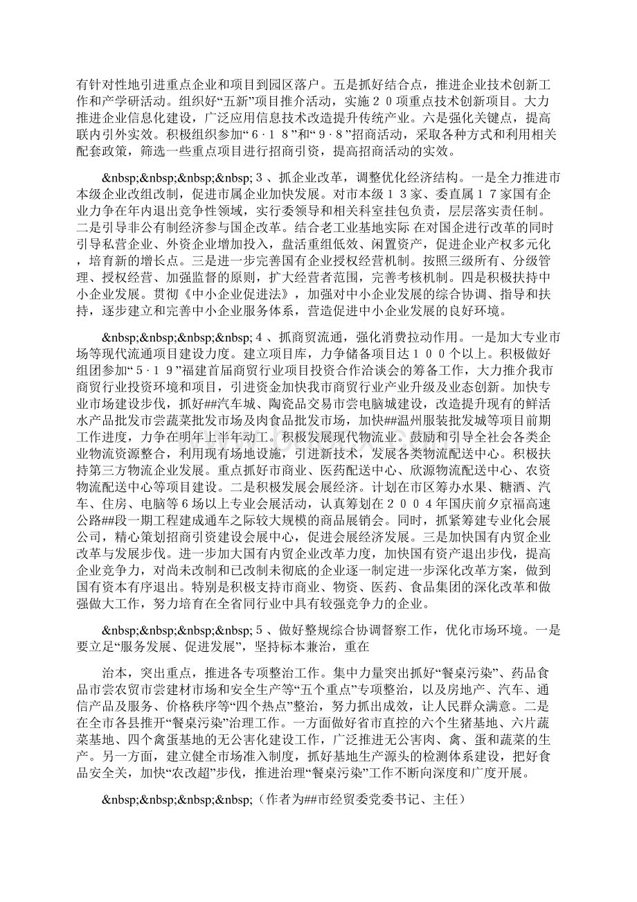 市委工作党风廉政建设工作总结Word格式.docx_第3页