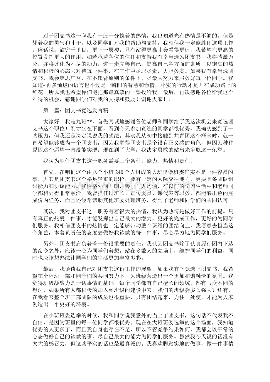 团支书竞选发言稿精选多篇.docx_第3页