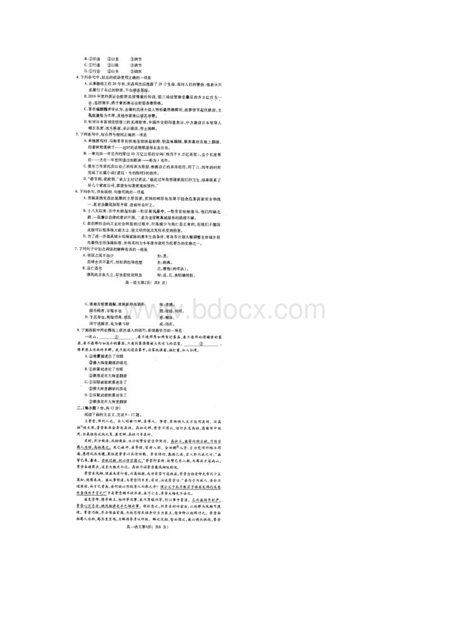 学年山东省栖霞市第二中高一下学期学段检测语文试题 扫描版.docx_第2页