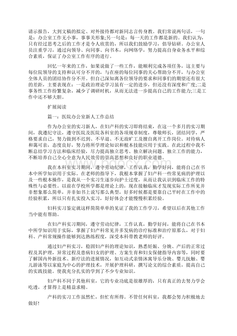 医院办公室个人工作总结共三篇精选Word文档下载推荐.docx_第2页