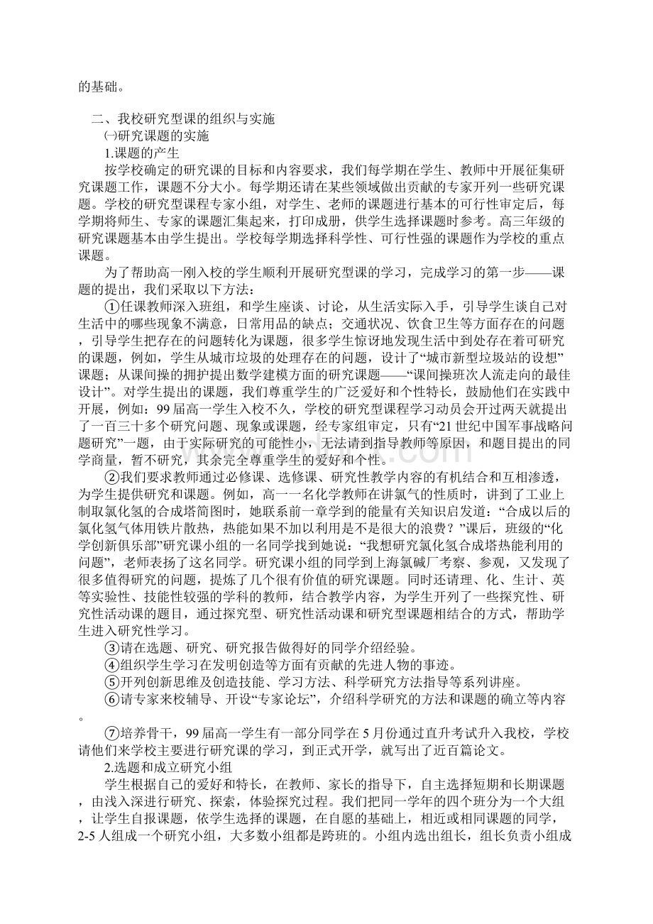 我们对开展研究性学习的认识与做法.docx_第2页