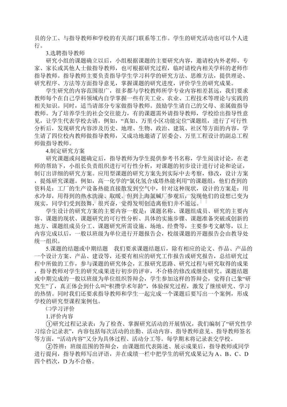 我们对开展研究性学习的认识与做法.docx_第3页