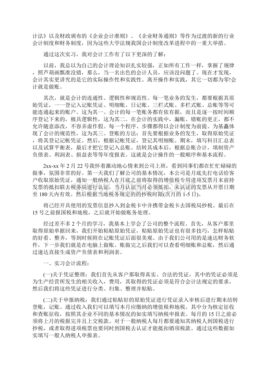 会计毕业实习鉴定表.docx_第2页