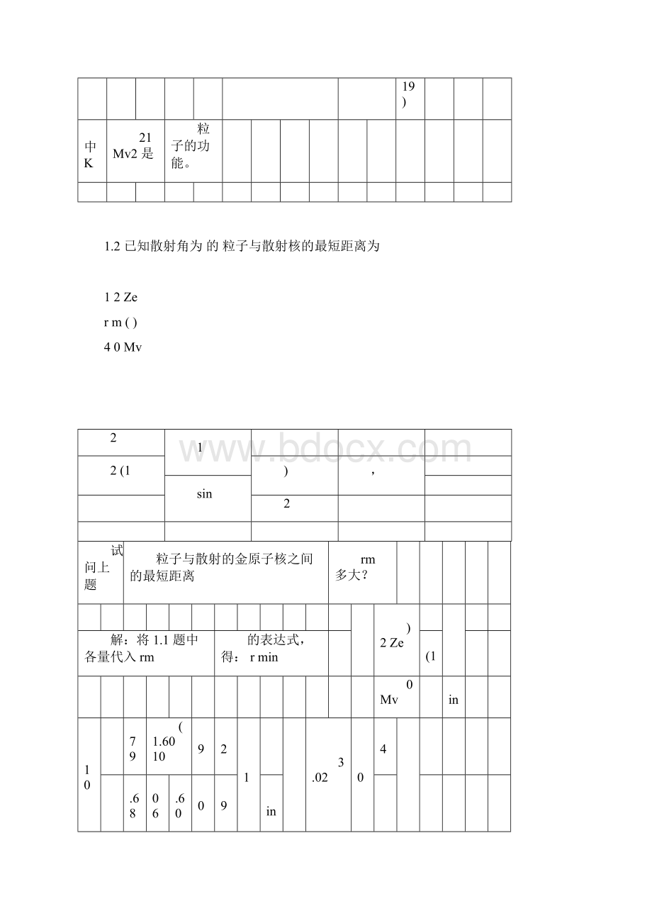 原子物理学习题标准答案褚圣麟很详细Word文件下载.docx_第2页