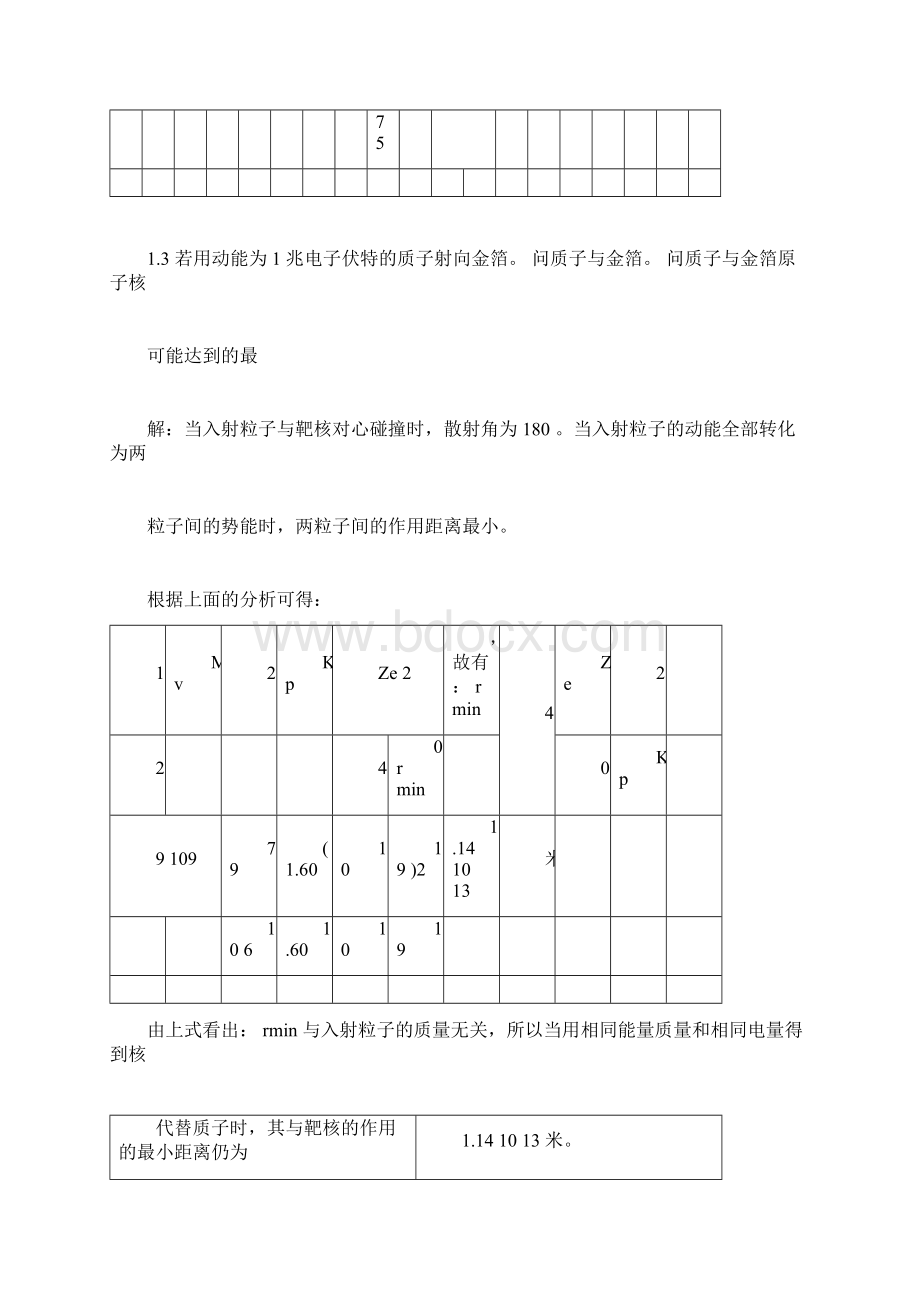 原子物理学习题标准答案褚圣麟很详细Word文件下载.docx_第3页