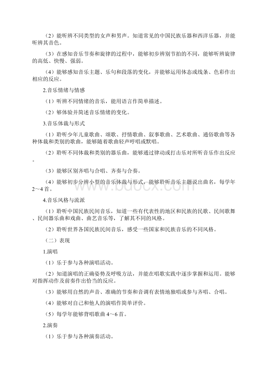 第六册音乐教案文档格式.docx_第2页