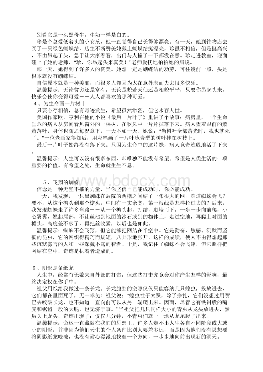 20个经典的启迪故事Word文档格式.docx_第2页