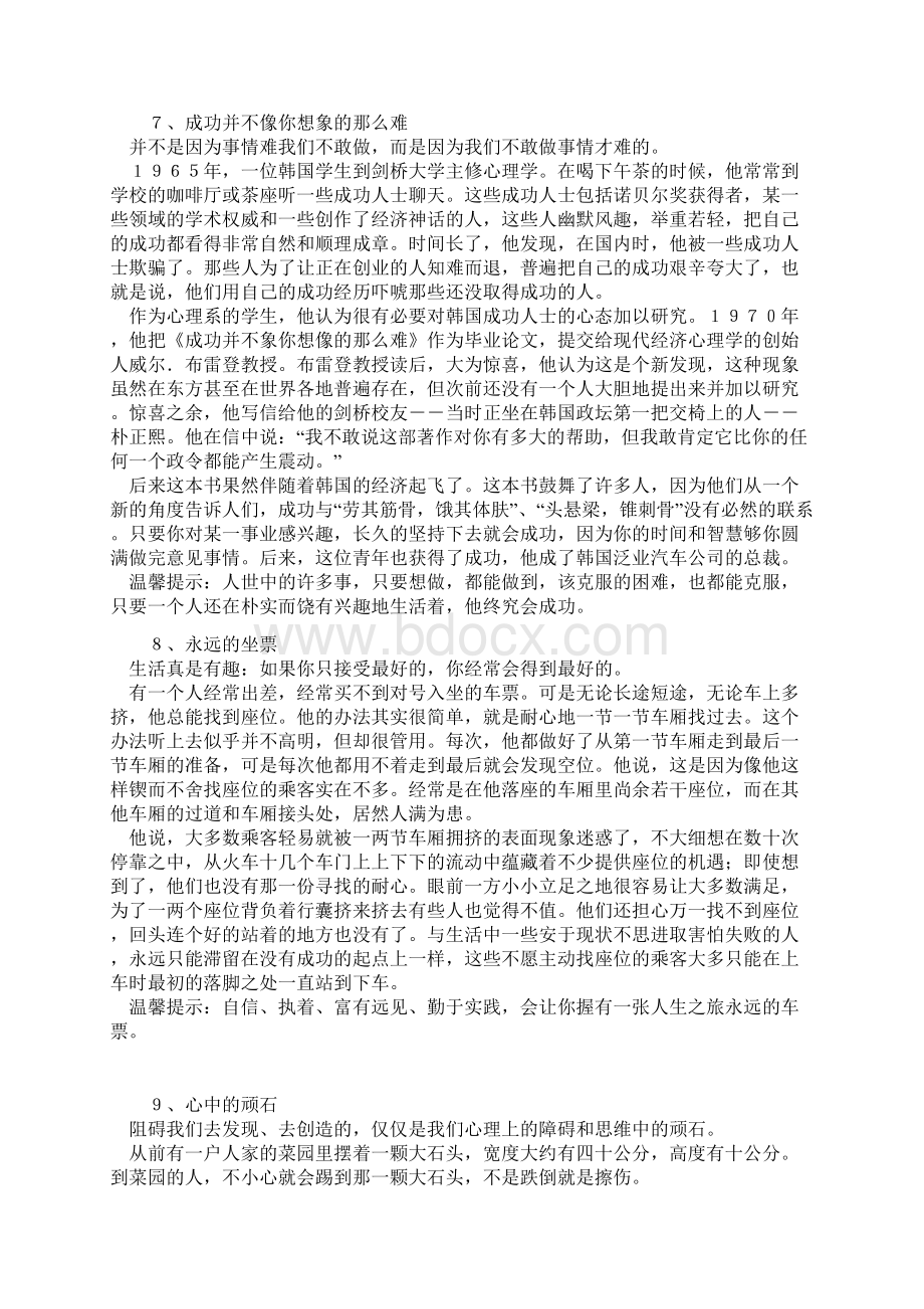 20个经典的启迪故事Word文档格式.docx_第3页