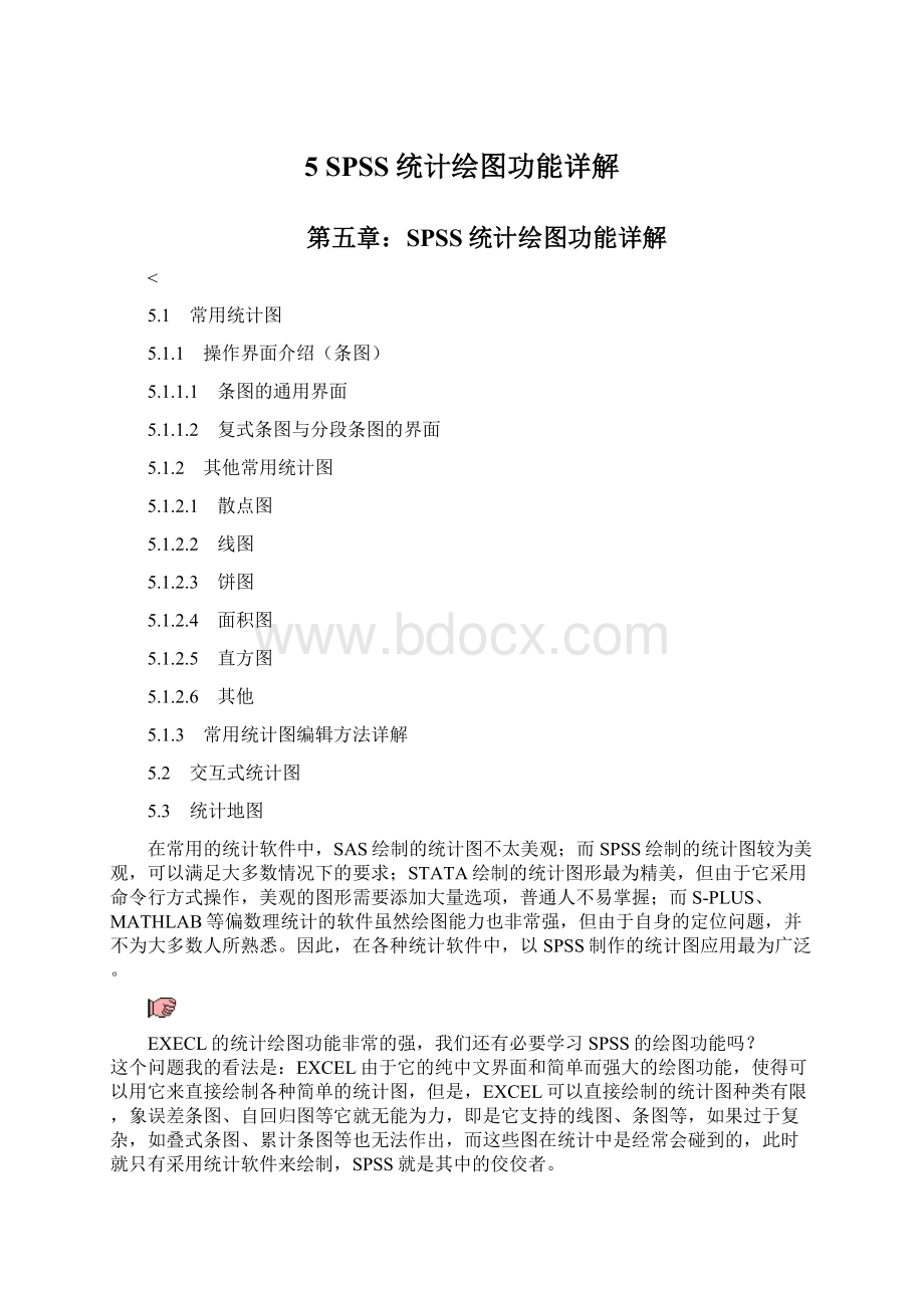 5 SPSS统计绘图功能详解Word文件下载.docx_第1页