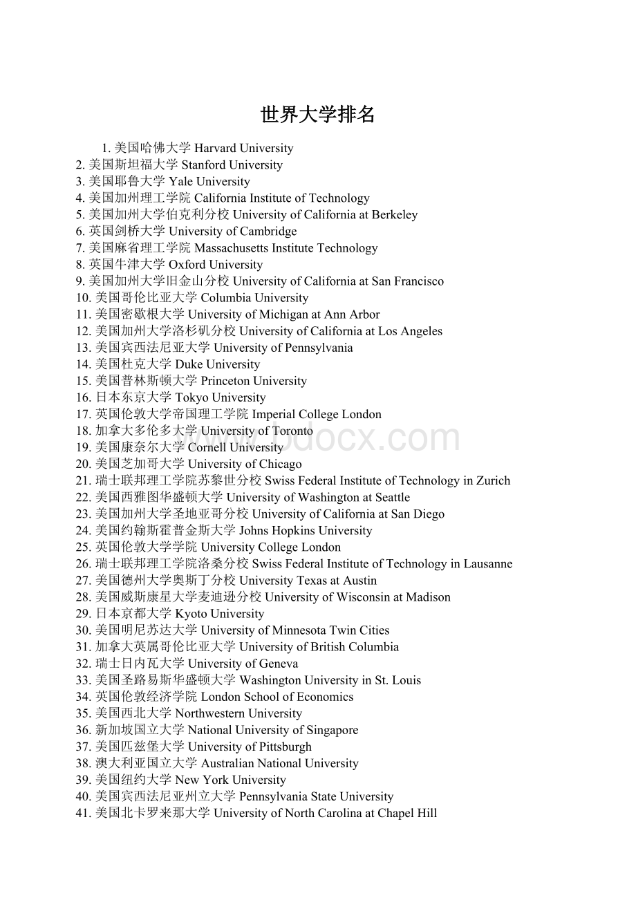 世界大学排名.docx