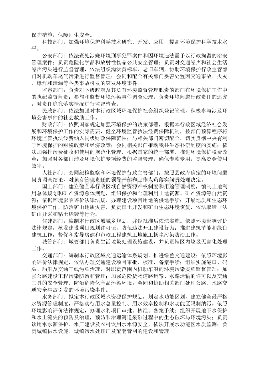 县环境保护工作网格化监管实施计划.docx_第3页