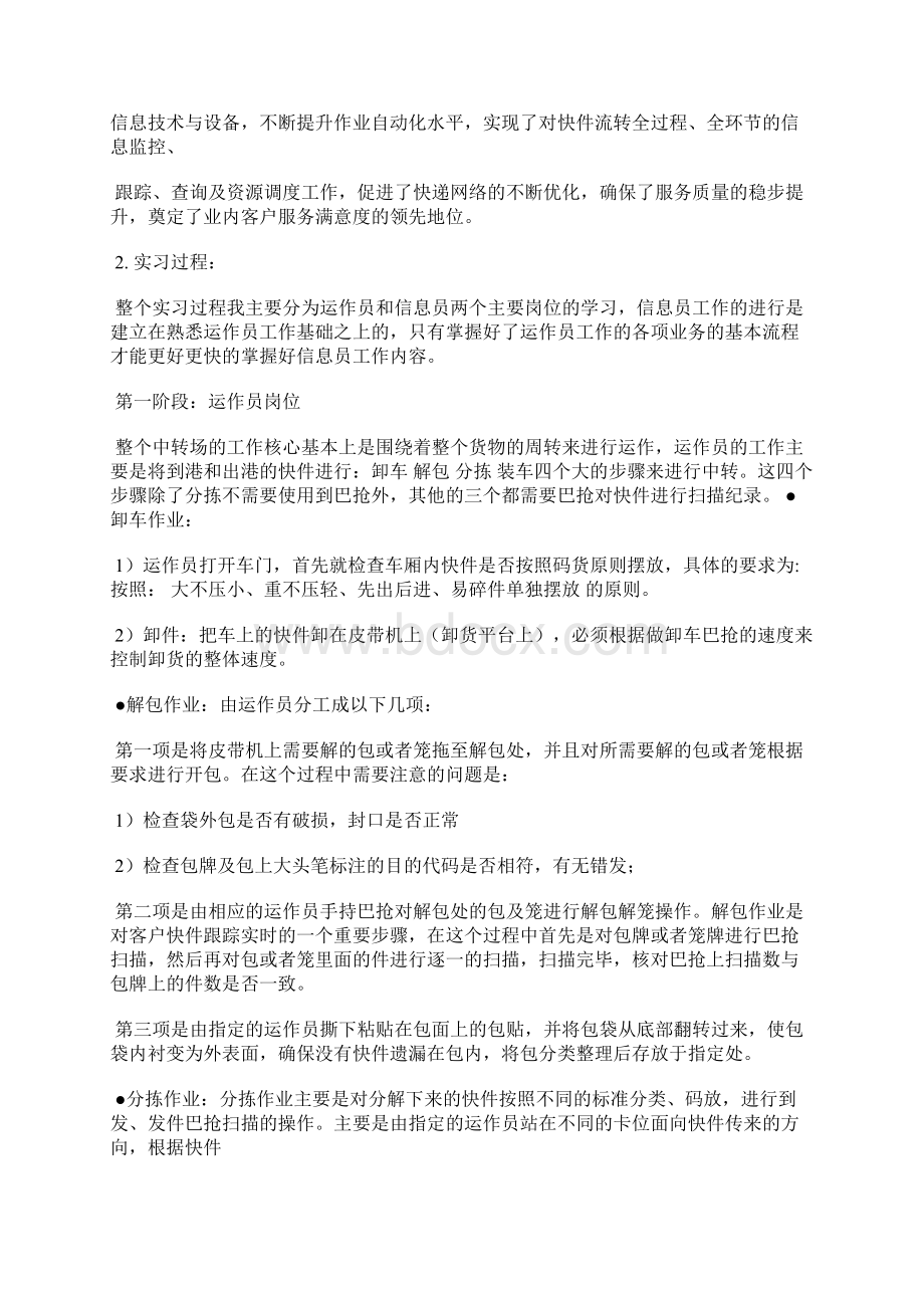 顺丰物流实习报告Word下载.docx_第2页