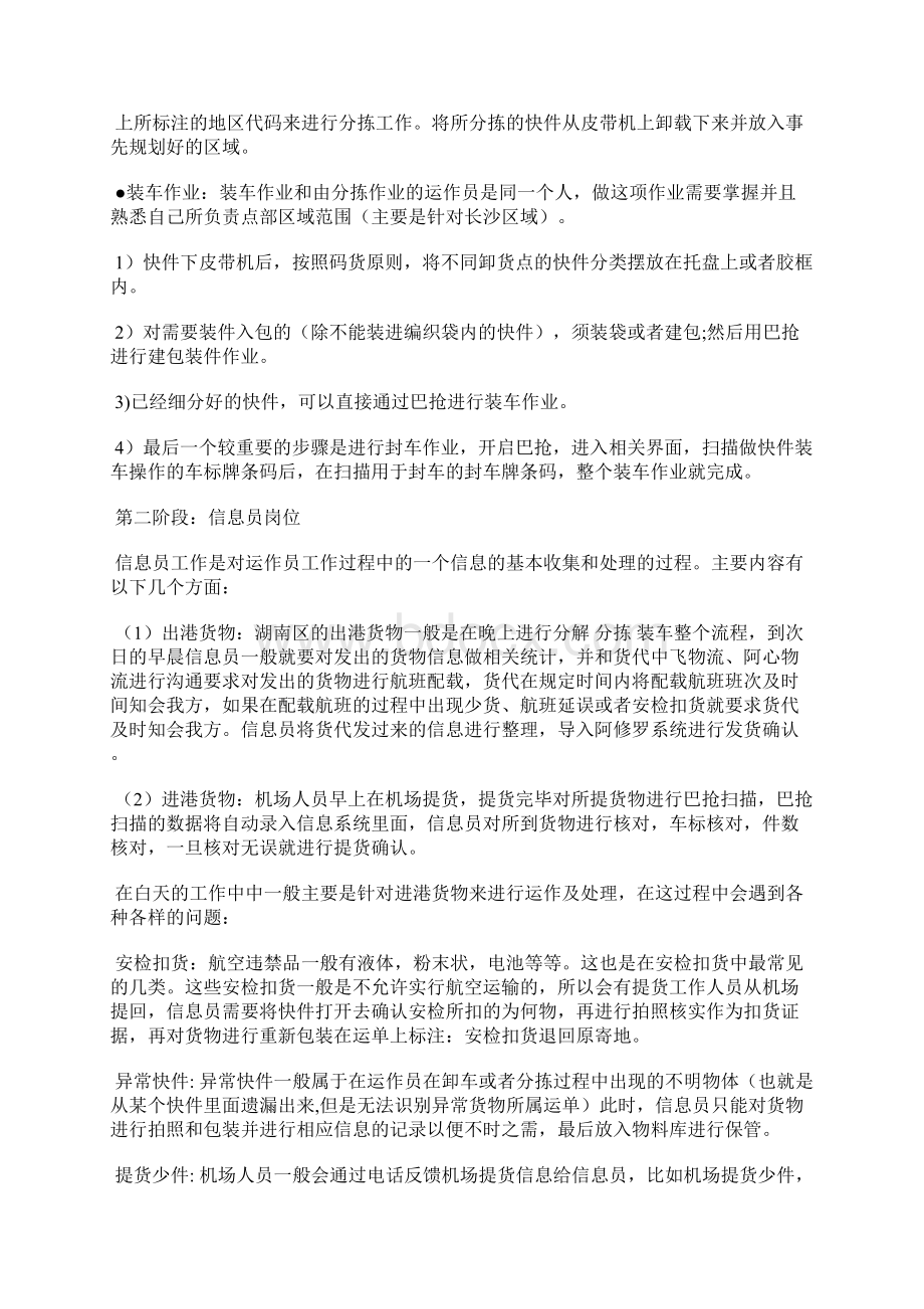 顺丰物流实习报告.docx_第3页