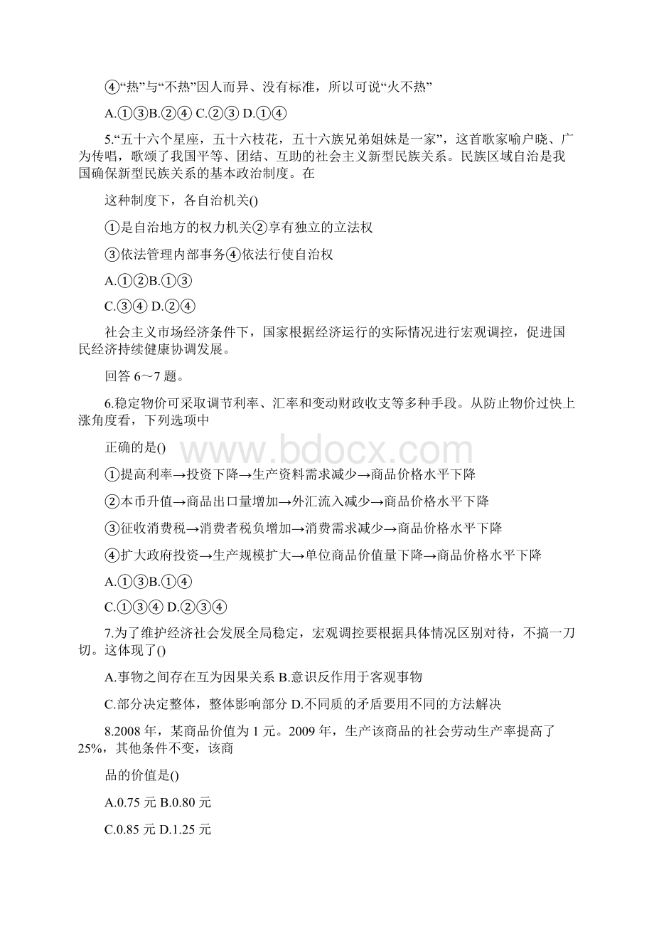 初中政治教师招聘考试高度仿真试题卷及参考答案二.docx_第2页