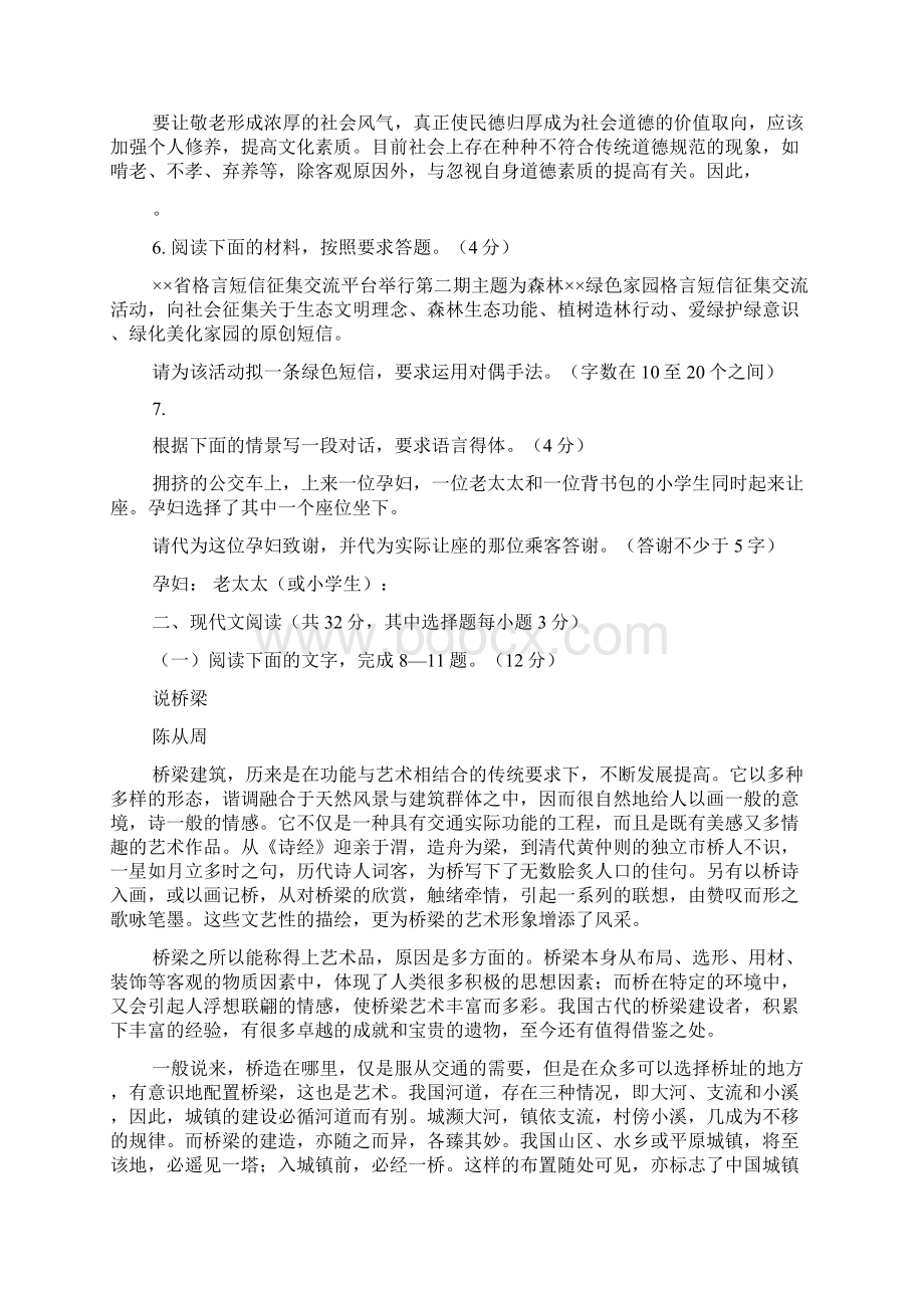 精品高考语文备考106浙江省五校高三第一.docx_第3页