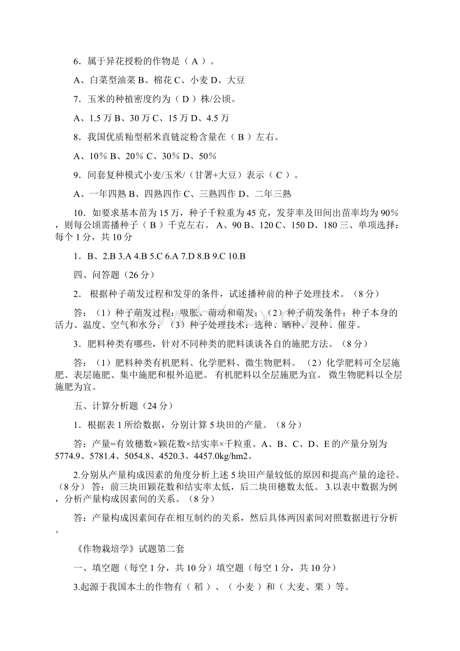 作物栽培学试题加总结.docx_第2页