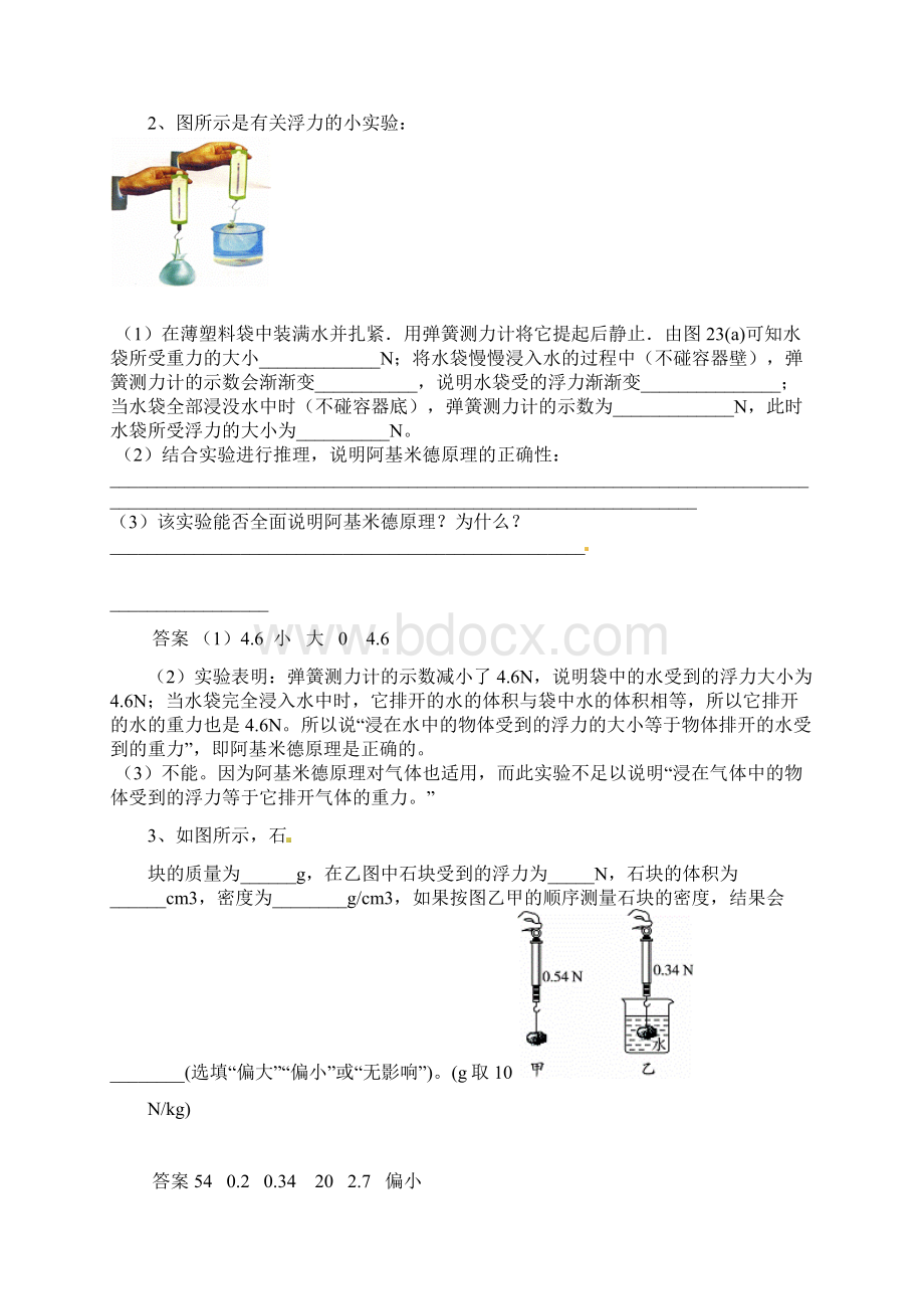 阿基米德原理.docx_第2页