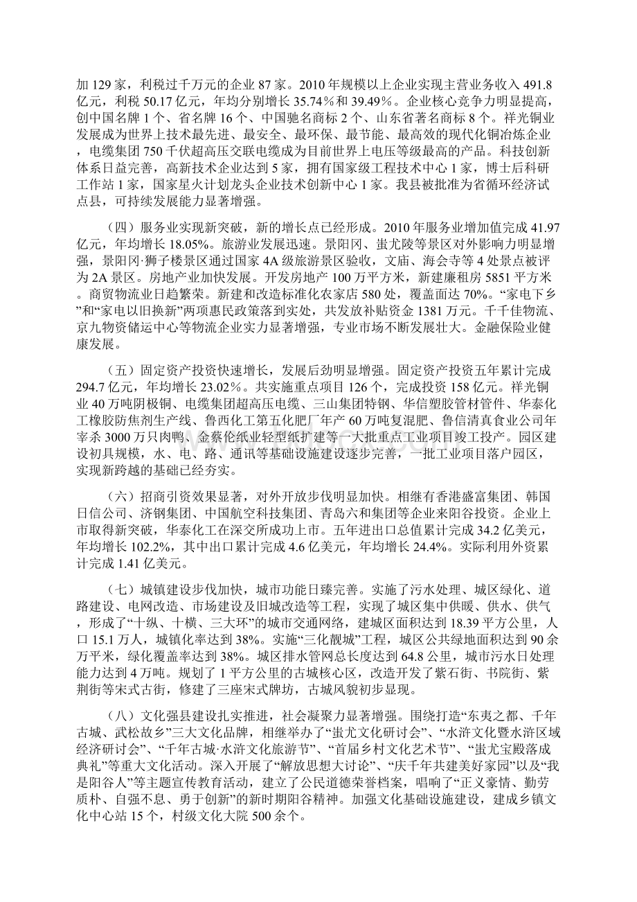 阳谷十二五规划纲要.docx_第2页