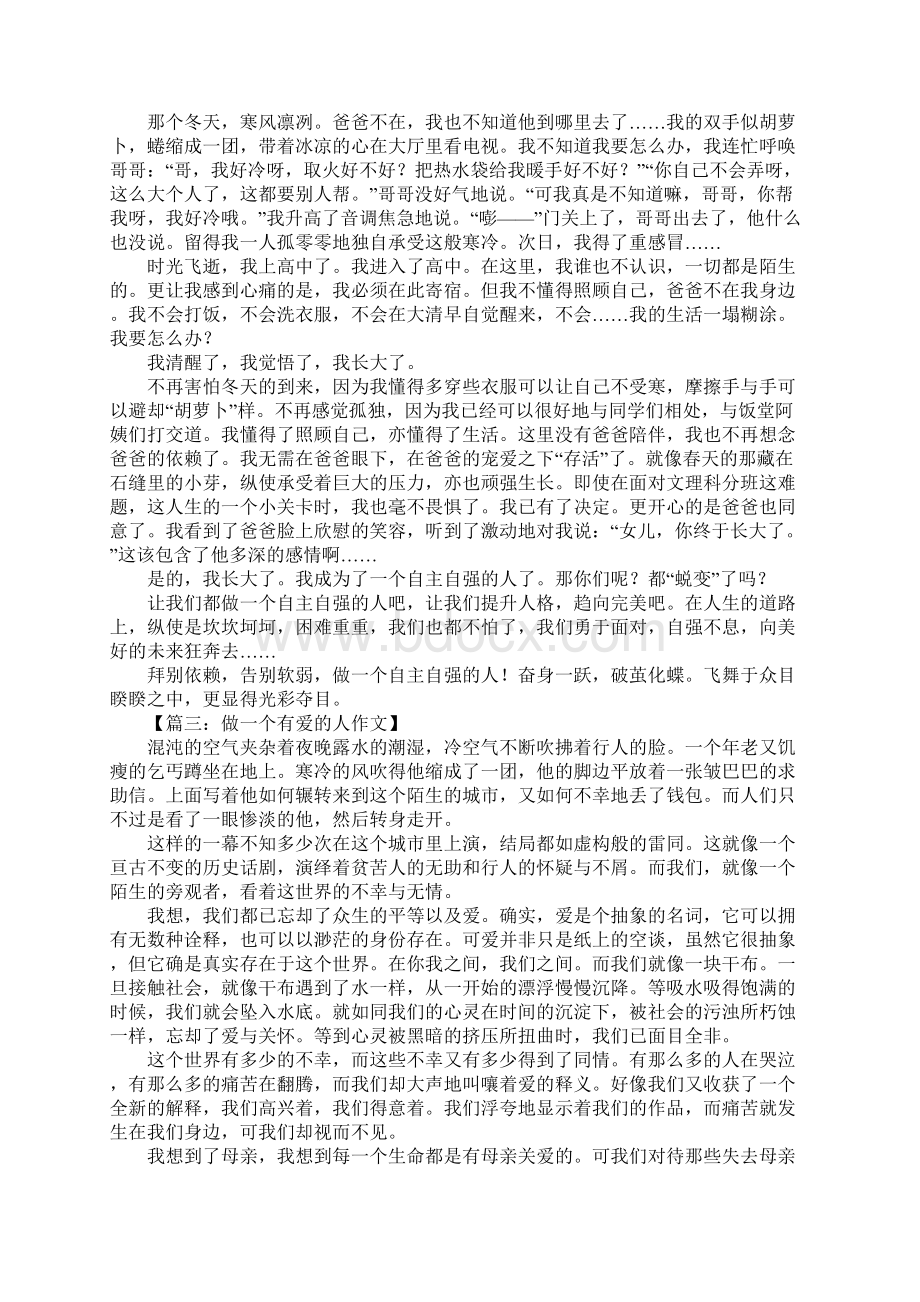 做一个的人作文.docx_第2页