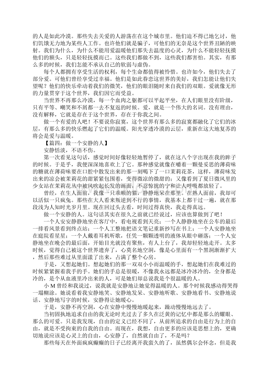 做一个的人作文Word文件下载.docx_第3页