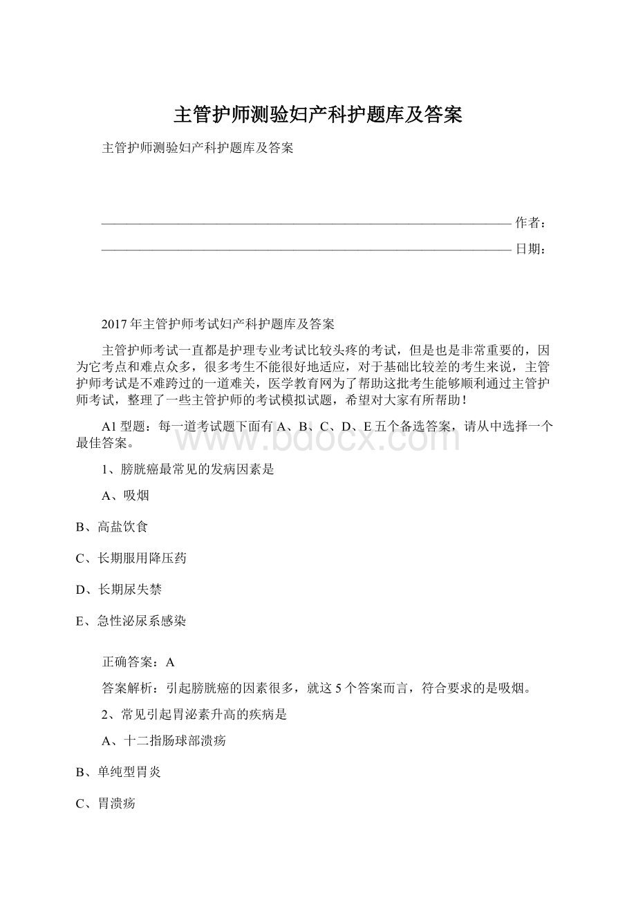 主管护师测验妇产科护题库及答案Word格式.docx