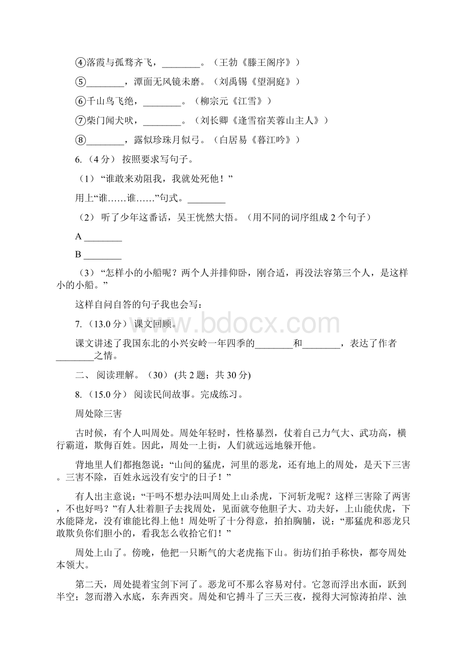 江西省抚州市六年级下册语文学习质量阶段性检测试题A卷.docx_第2页