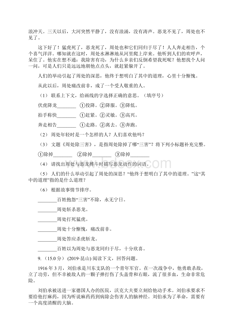 江西省抚州市六年级下册语文学习质量阶段性检测试题A卷.docx_第3页