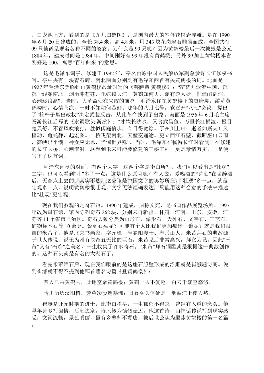 黄鹤楼导游词DOC.docx_第2页