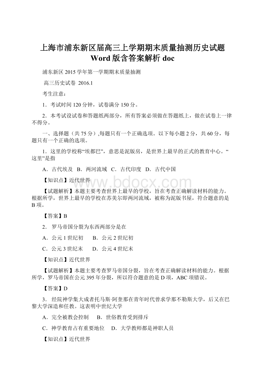 上海市浦东新区届高三上学期期末质量抽测历史试题 Word版含答案解析doc.docx