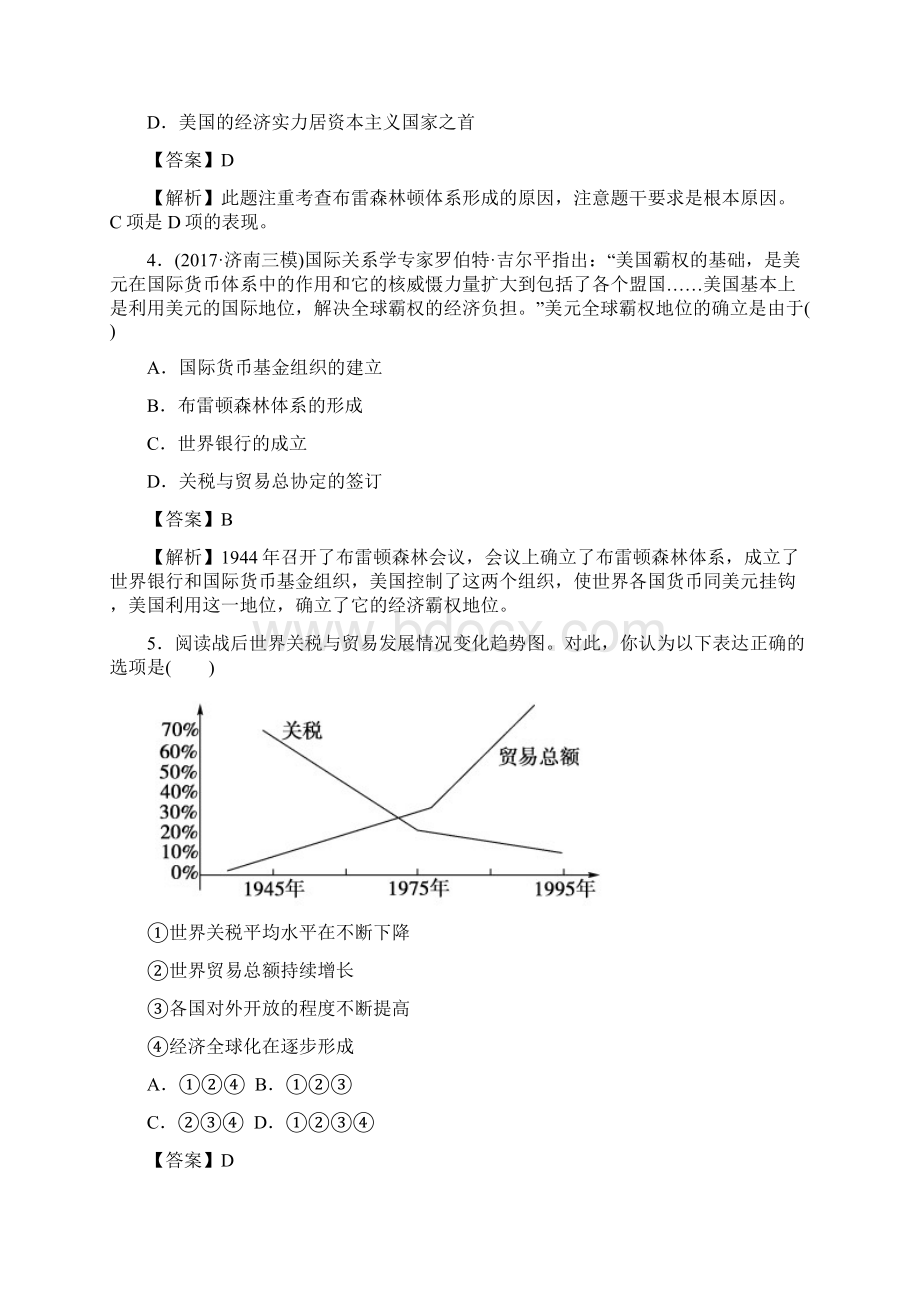 高三历史二轮练习251战后资本主义世界经济体系的形成.docx_第2页