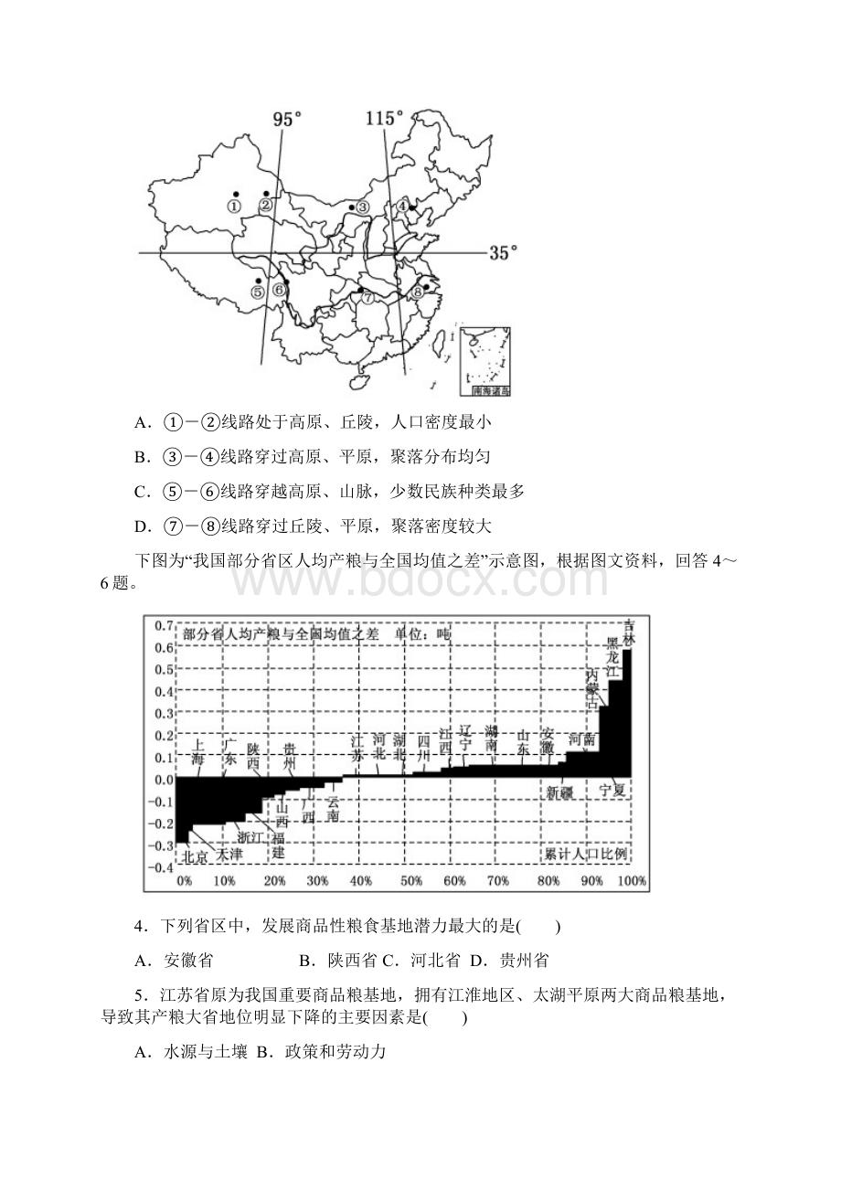 内蒙古阿拉善盟第一中学学年高二下学期期末考试地理试题 Word版含答案.docx_第2页