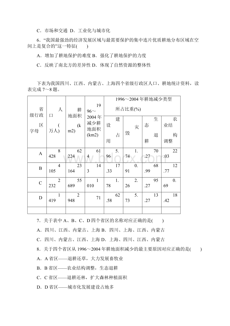 内蒙古阿拉善盟第一中学学年高二下学期期末考试地理试题 Word版含答案.docx_第3页