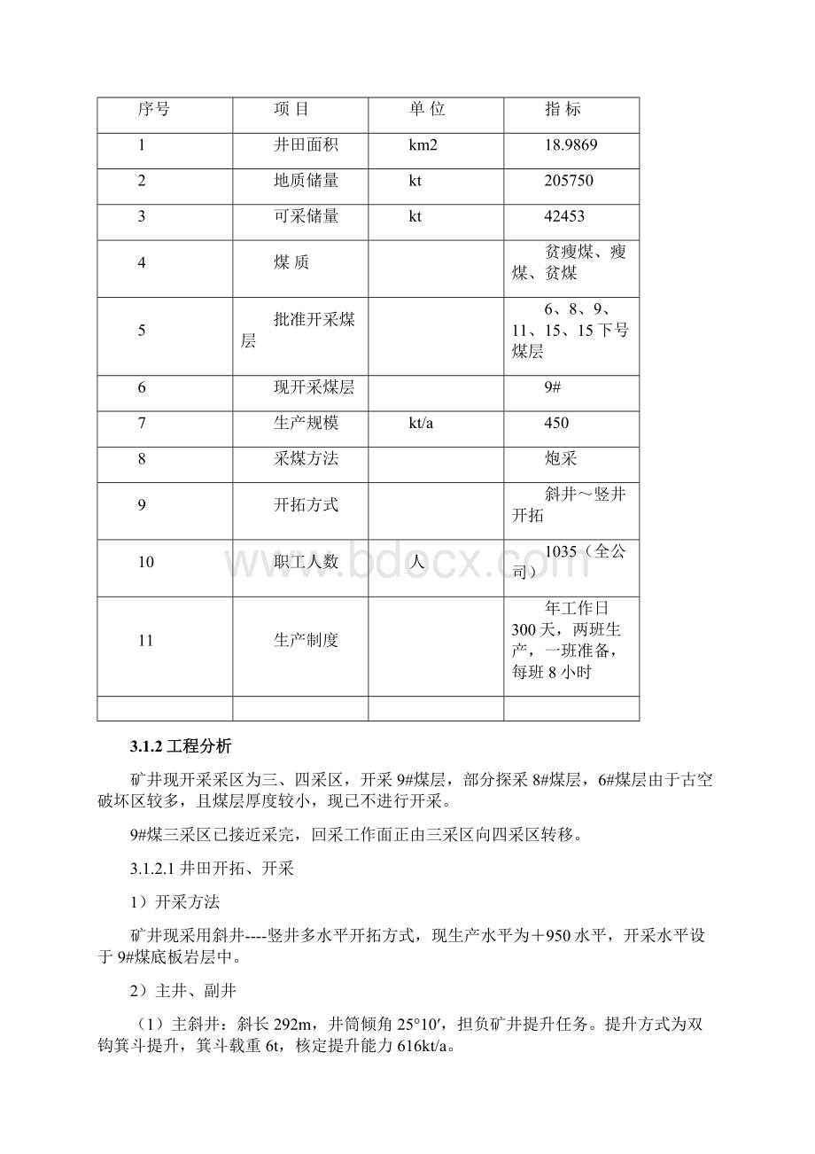 某煤矿技改项目工程可行性研究报告书.docx_第2页