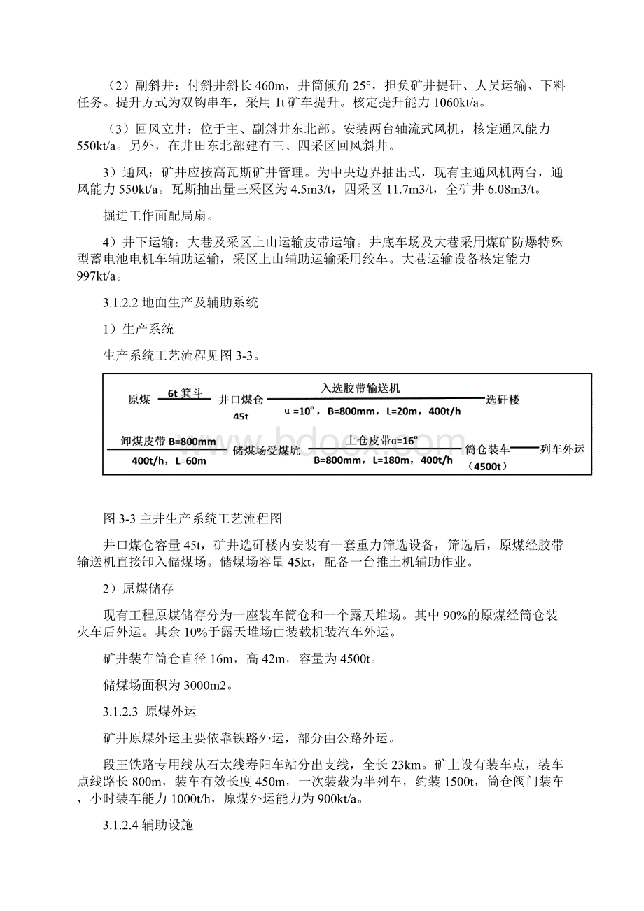 某煤矿技改项目工程可行性研究报告书.docx_第3页