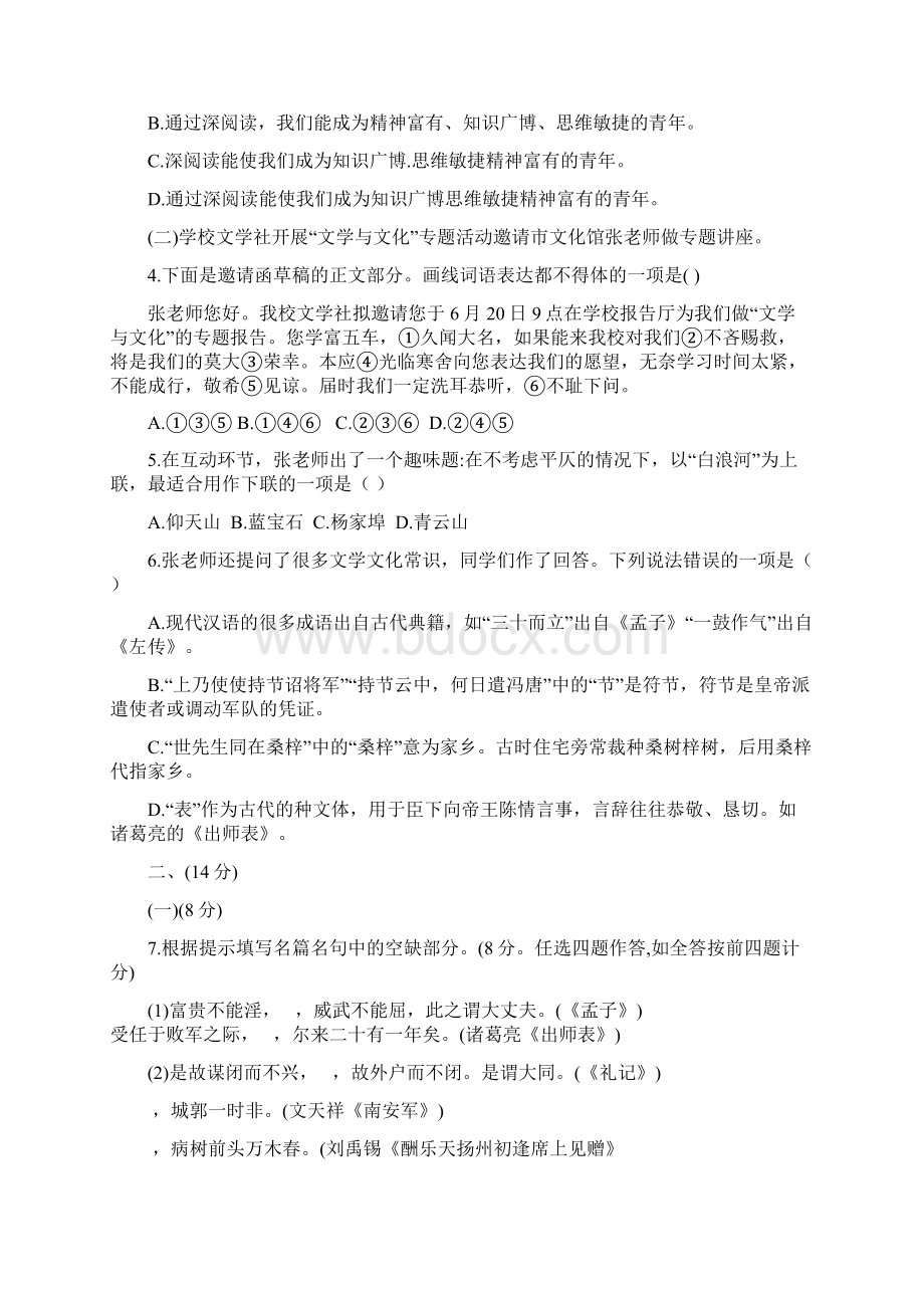 山东省潍坊市中考语文试题 含答案Word文档格式.docx_第2页