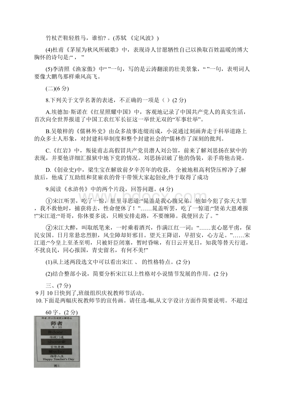 山东省潍坊市中考语文试题 含答案Word文档格式.docx_第3页