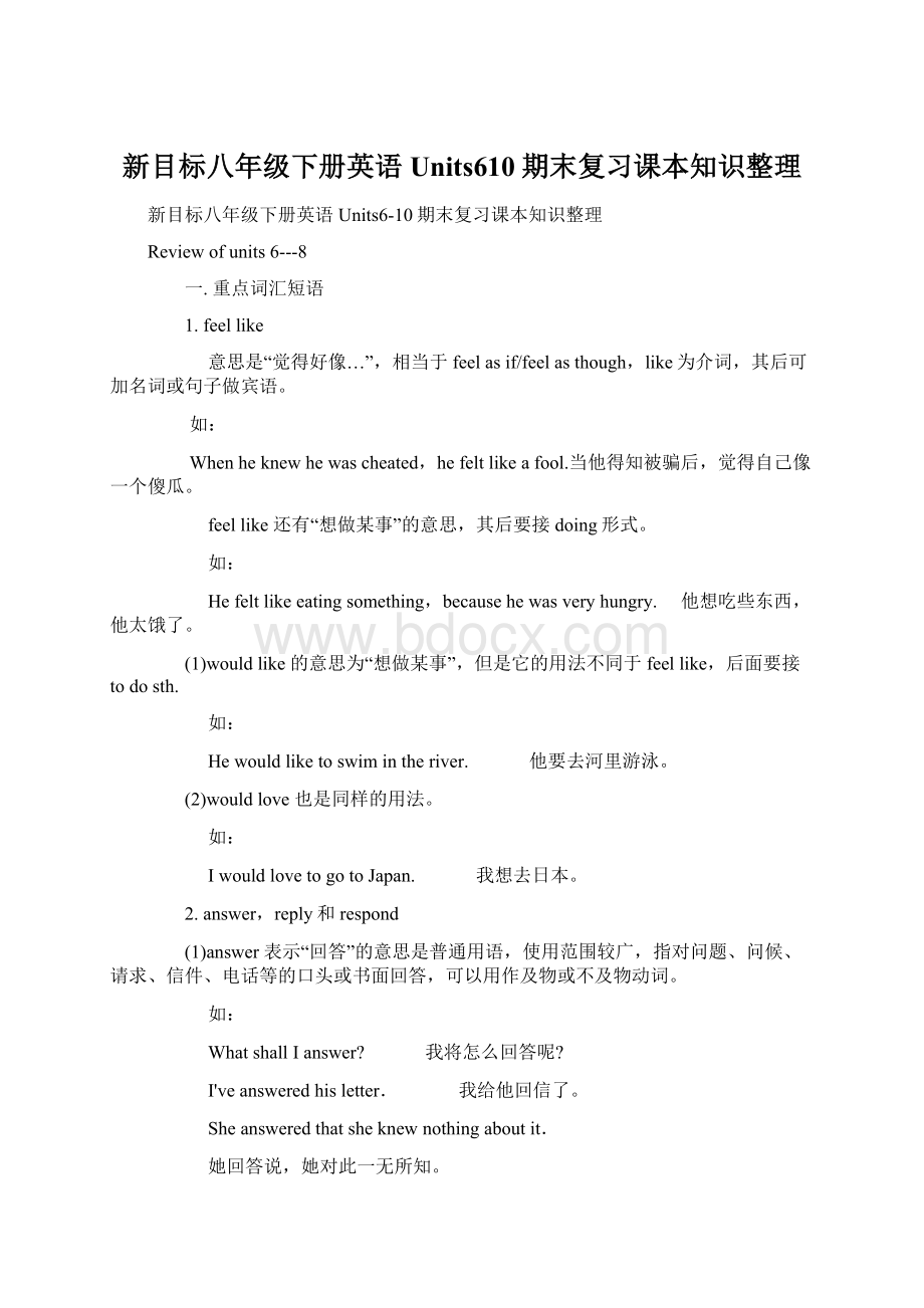 新目标八年级下册英语Units610期末复习课本知识整理Word文件下载.docx