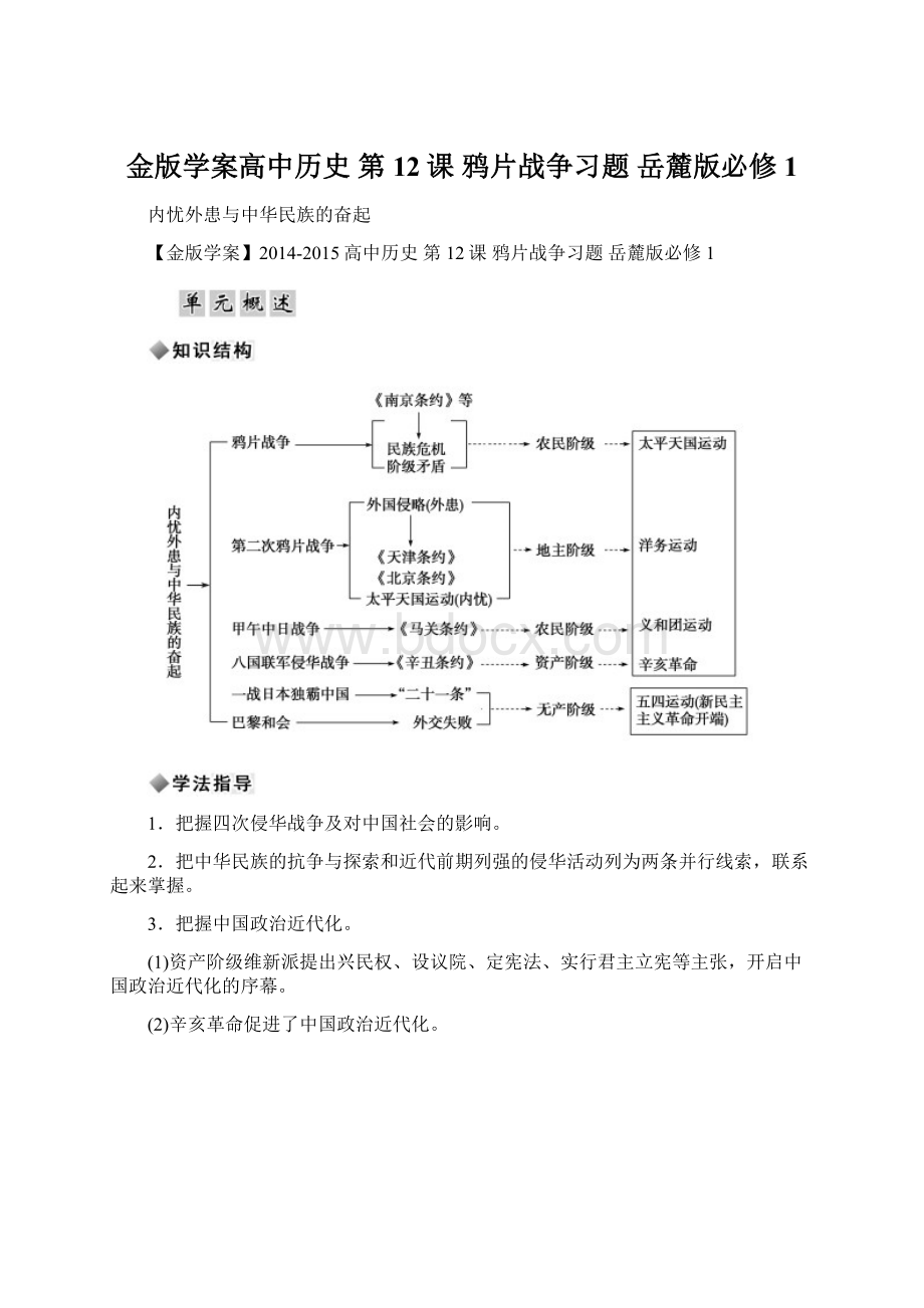 金版学案高中历史 第12课 鸦片战争习题 岳麓版必修1Word格式.docx