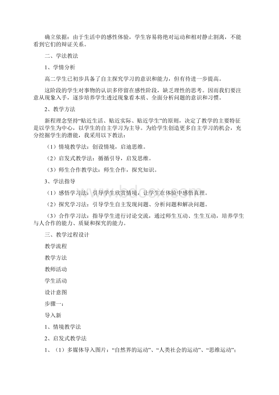 高中政治《认识运动 把握规律》说课稿Word文件下载.docx_第2页