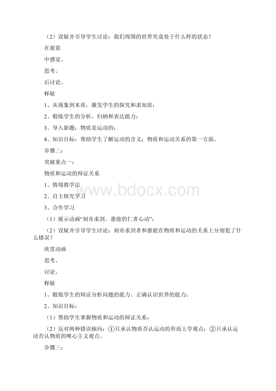 高中政治《认识运动 把握规律》说课稿Word文件下载.docx_第3页