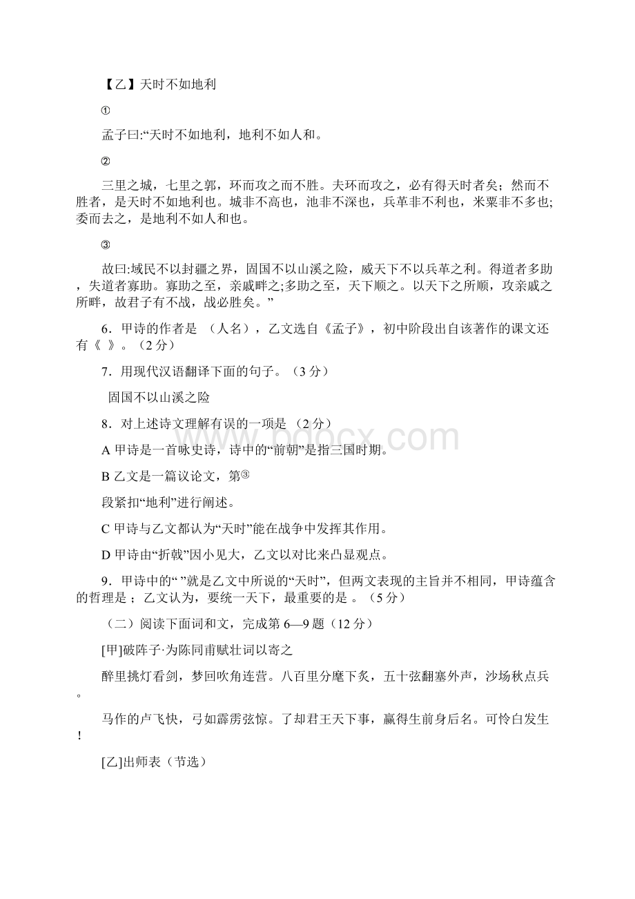 上海初三语文二模之古诗文一 有答案.docx_第2页